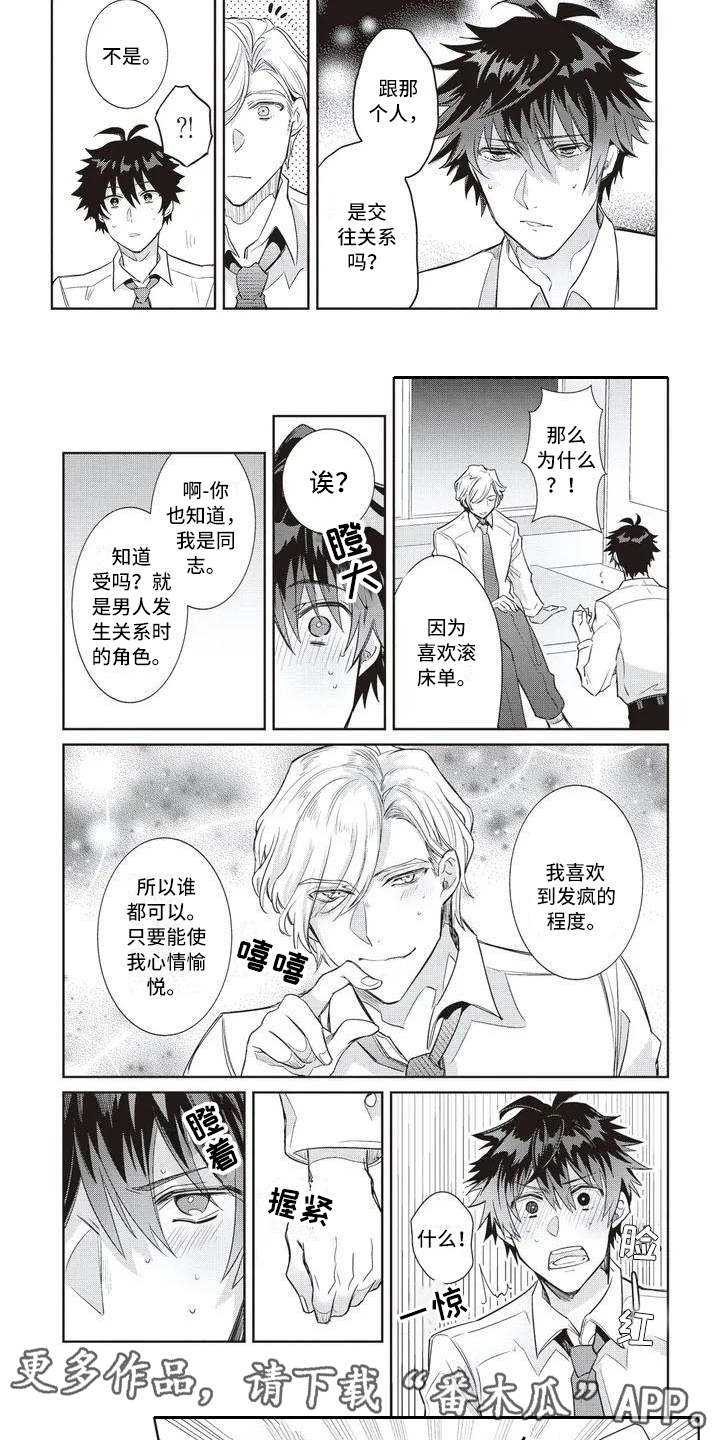 绝对是个梦漫画,第4章：混乱2图