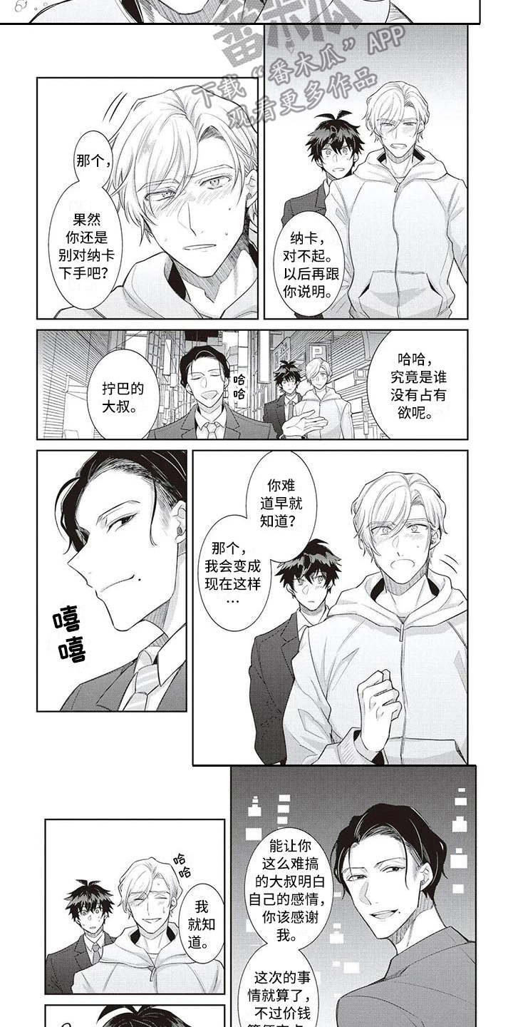 绝对王朝小说漫画,第15章：跟来了2图