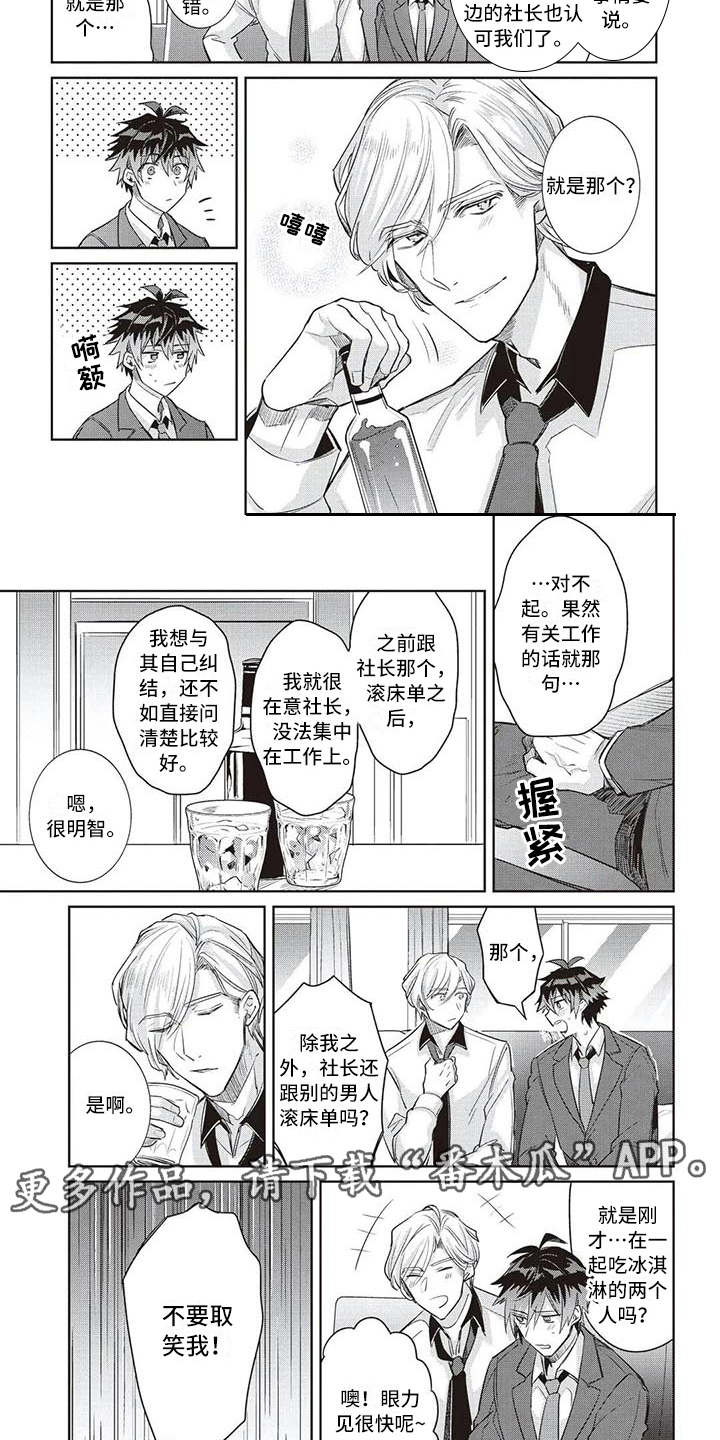 绝对王牌泣月免费全文漫画,第6章：条件2图