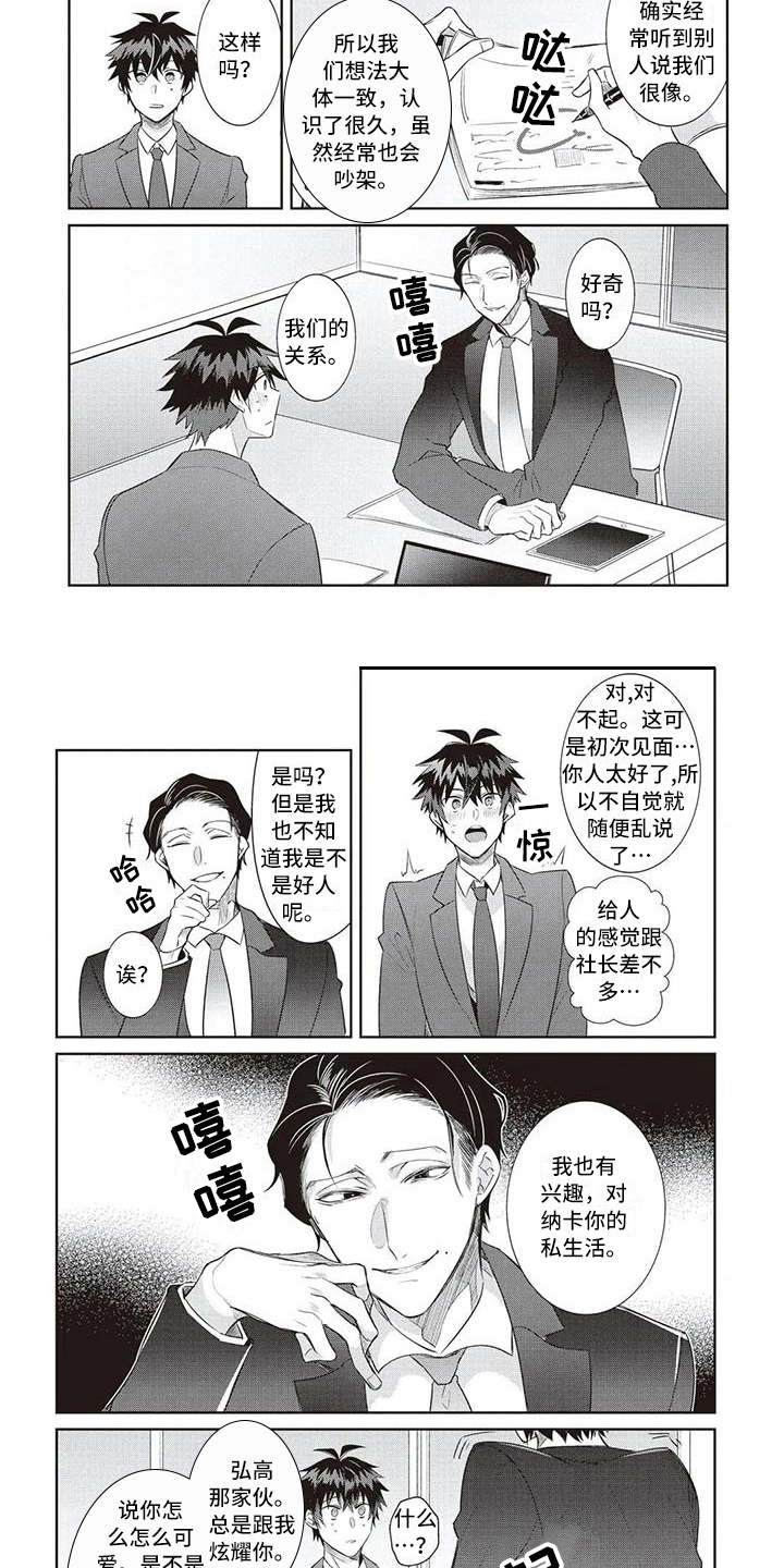 绝对现场漫画,第13章：耍手段2图