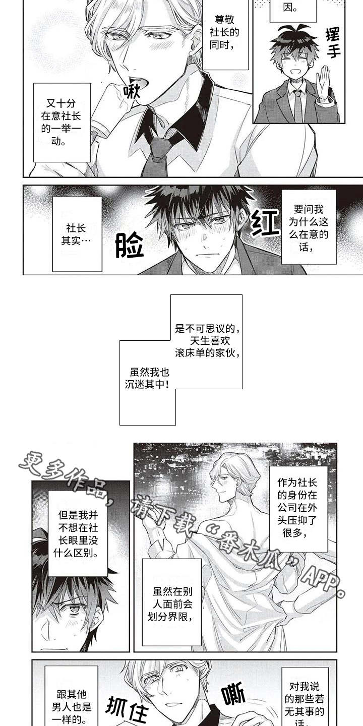 绝对伏特加漫画,第5章：嫉妒2图