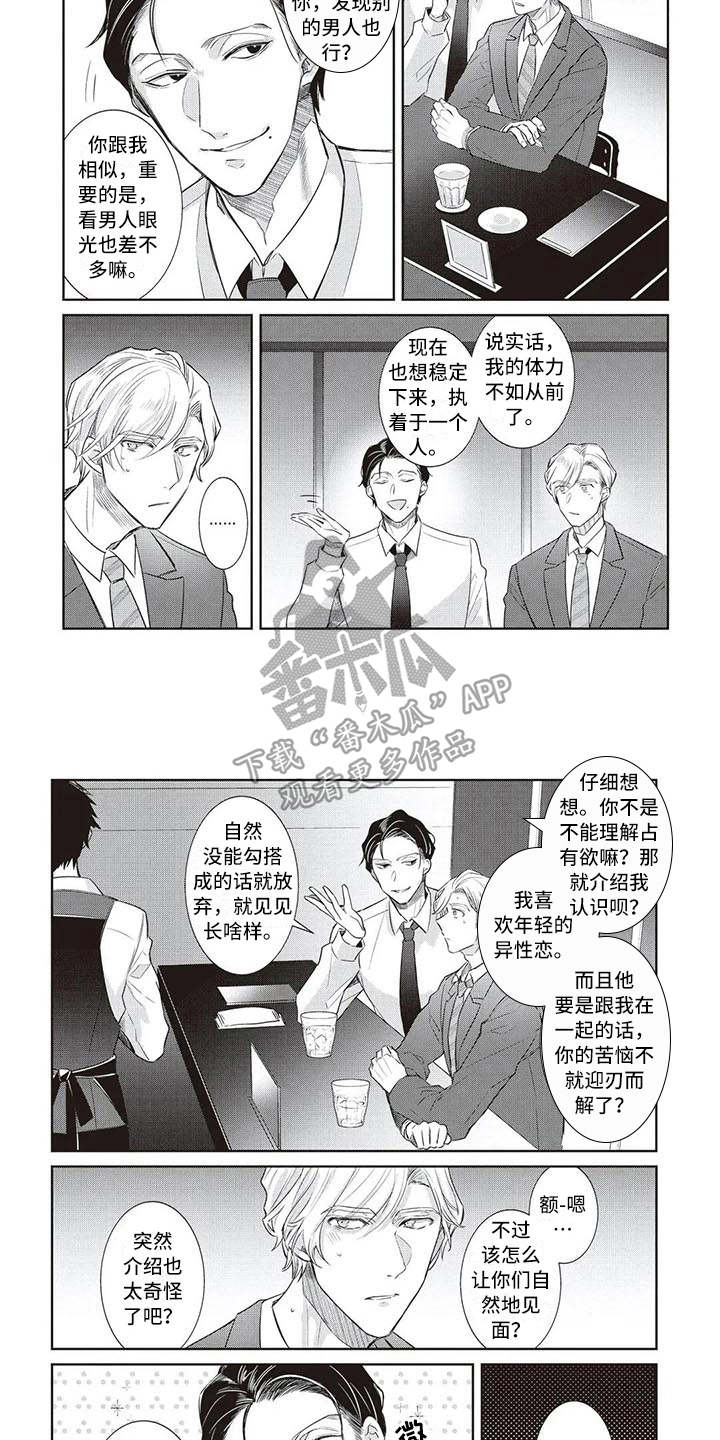 绝对王者完整版免费观看漫画,第12章：出主意1图