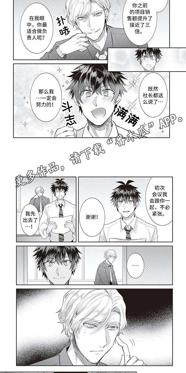 绝对演绎漫画,第13章：耍手段1图