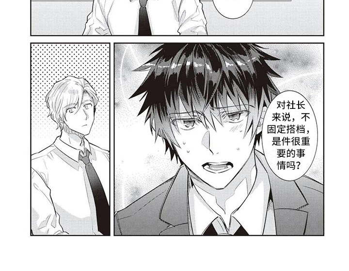 绝对王者完整版免费观看漫画,第9章：差一点2图