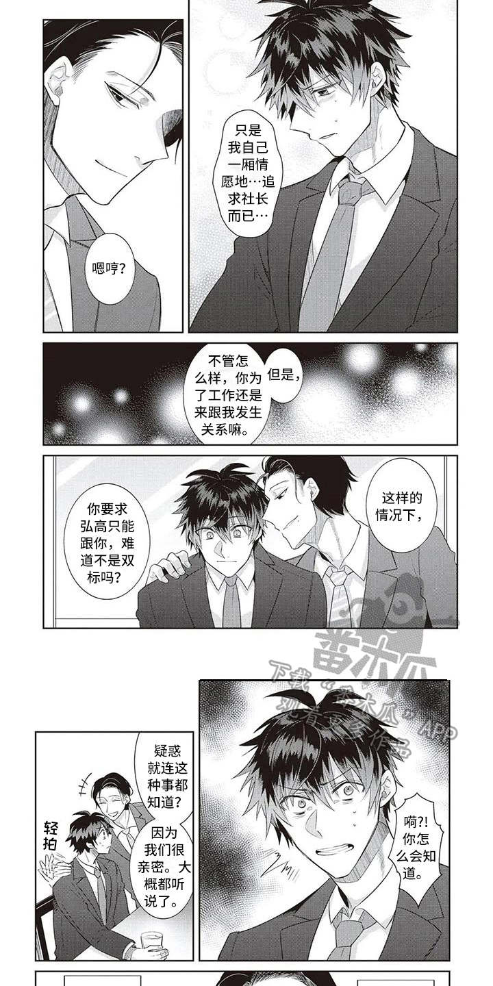 绝对王者免费阅读漫画,第15章：跟来了1图