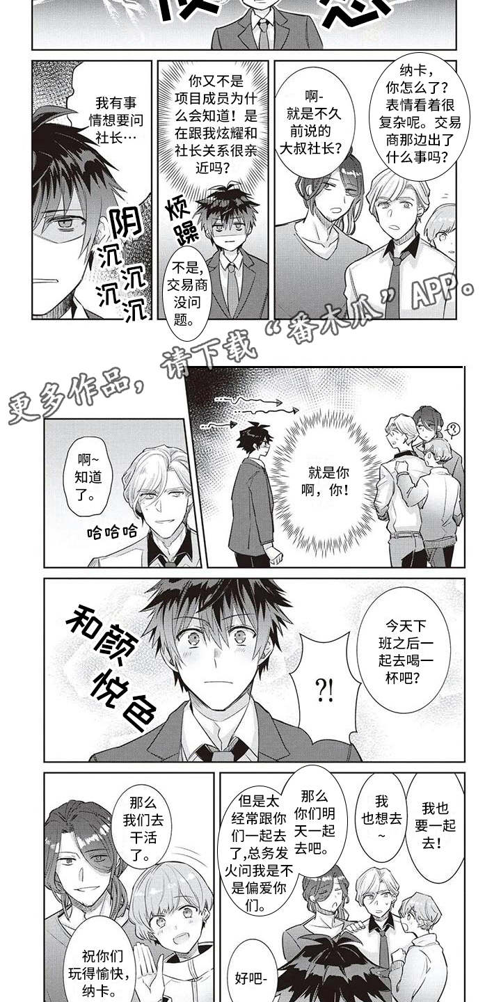 绝对王者完整版免费观看漫画,第5章：嫉妒1图