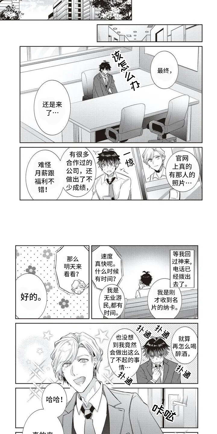 绝对值漫画,第1章：名片1图