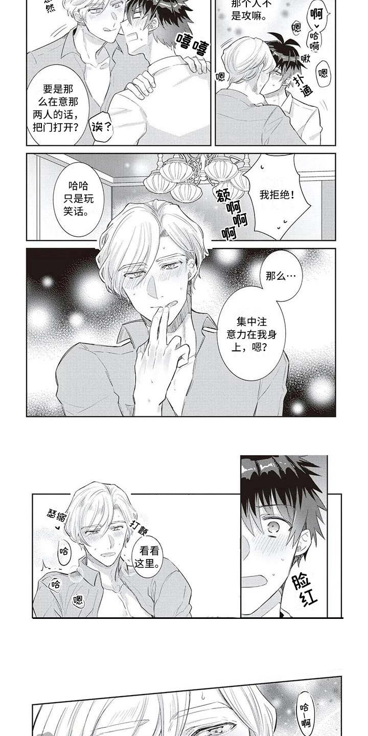 绝对王朝小说漫画,第8章：观念不同2图