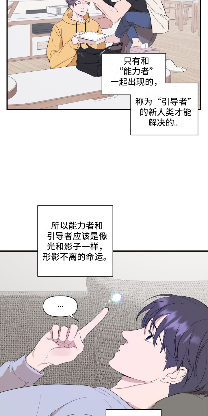 超能力文案神器漫画,第3章：问题2图