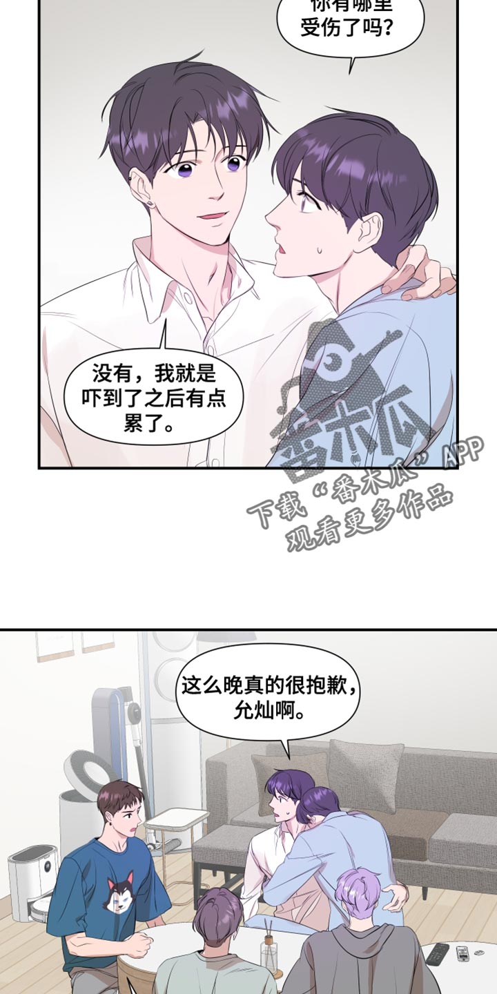 超能力z漫画,第24章：推脱2图