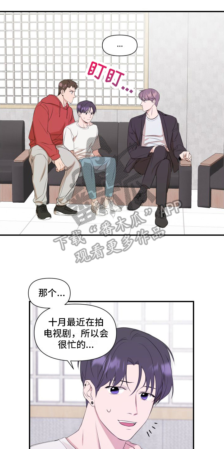 超能力偶像漫画,第7章：乐观1图