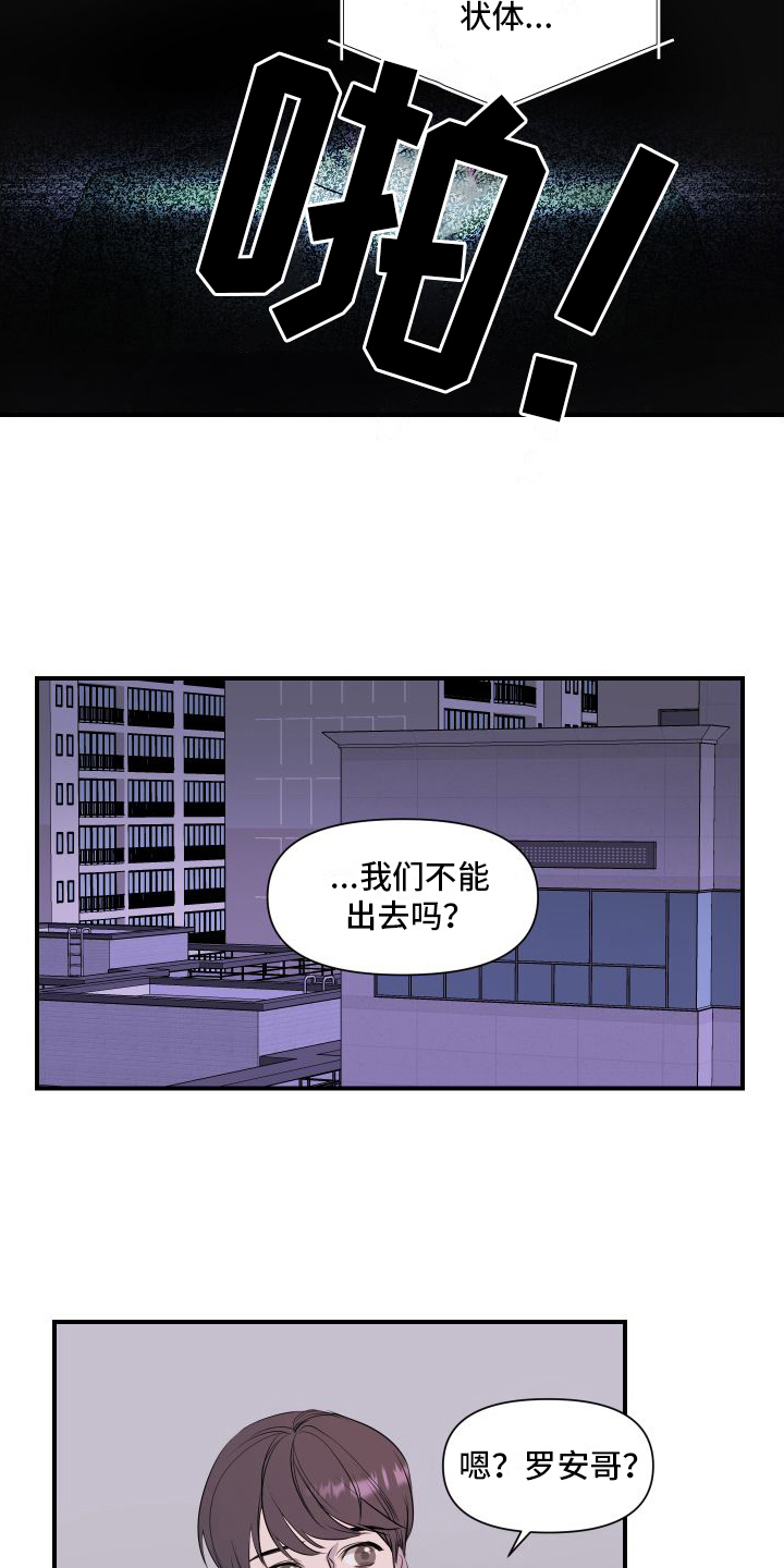 超能力汇总漫画,第1章：起始2图