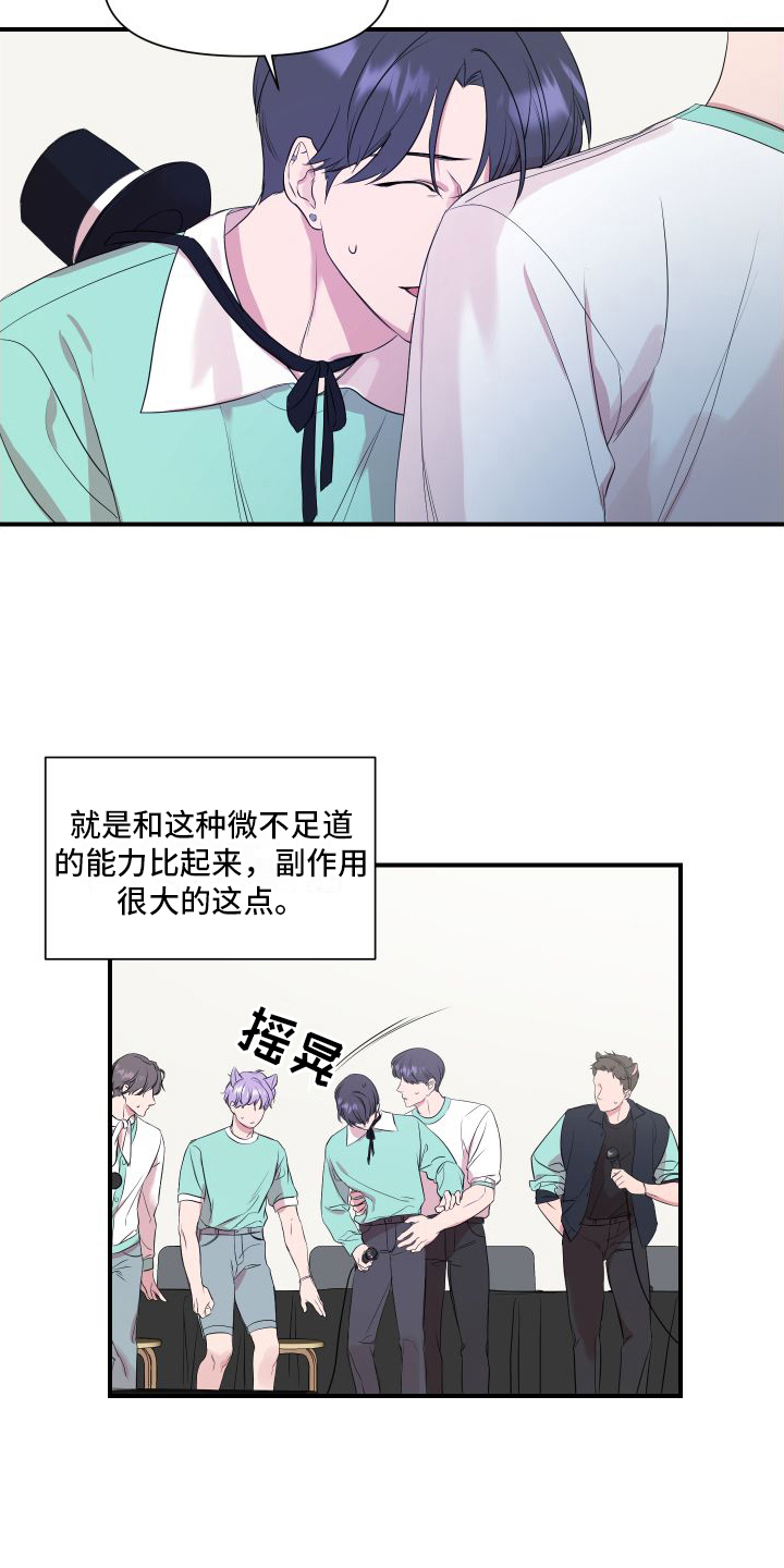 超能力完整版漫画,第2章：超能力偶像1图