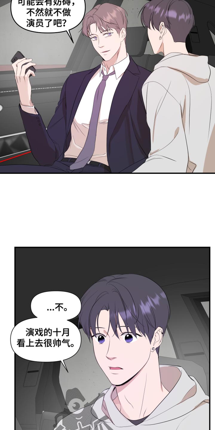 超能力完整版漫画,第21章：我是真心的1图