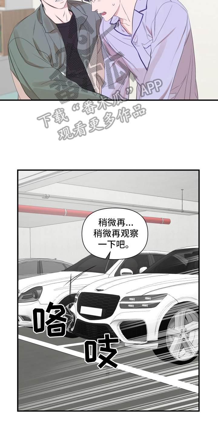 男主有超能力的偶像爱情电视剧漫画,第13章：赴约1图