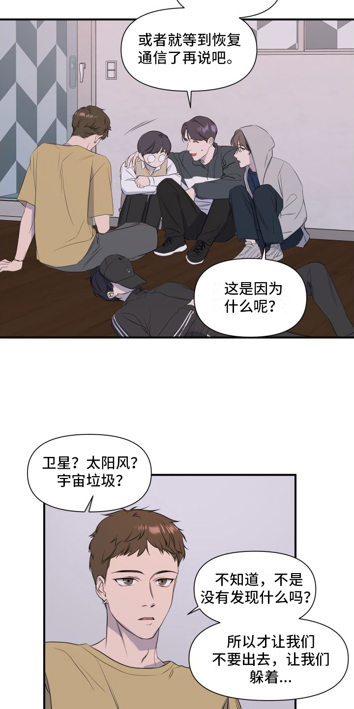 超能力文案神器漫画,第1章：起始2图