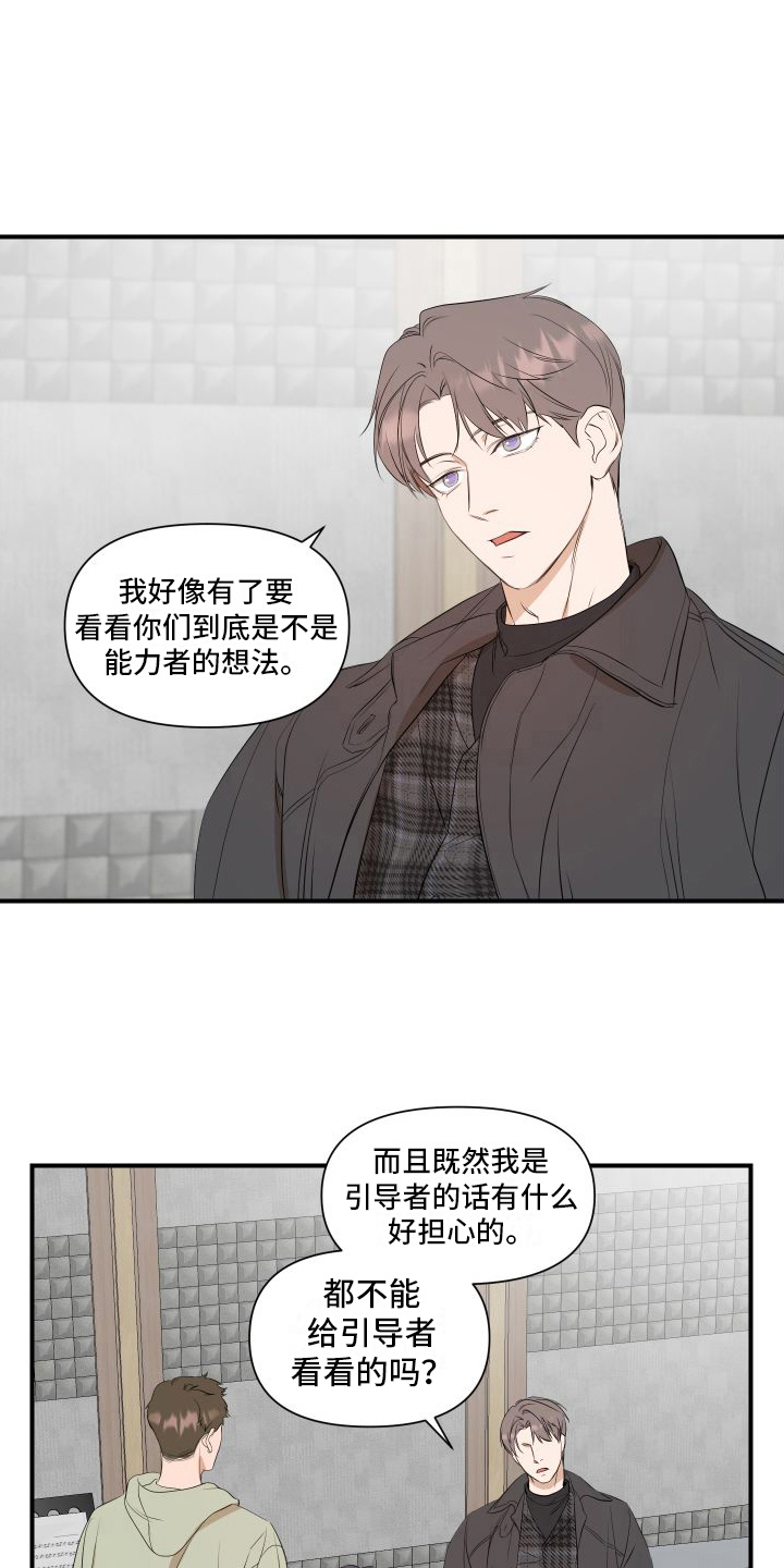 超能力是磁场转动漫画,第15章：提示2图