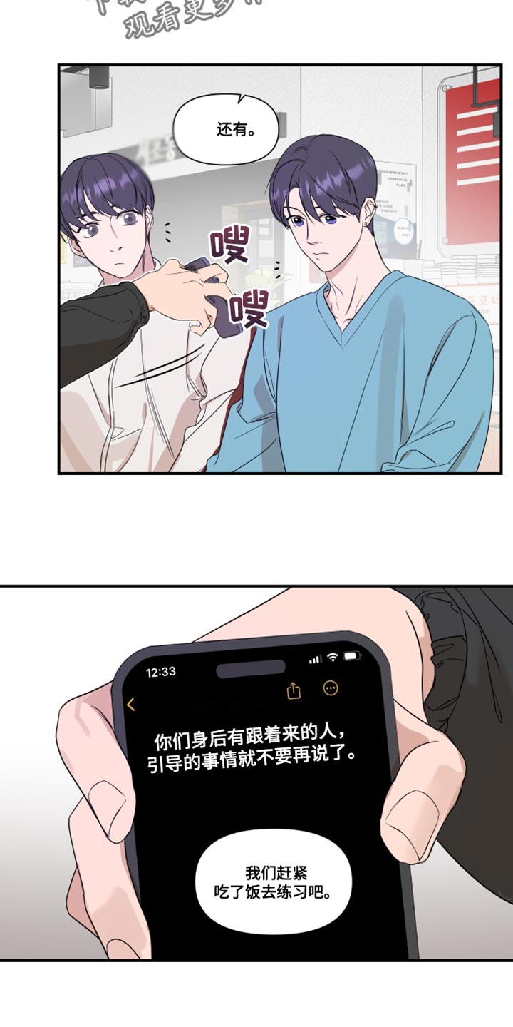 超能力男孩小游戏漫画,第28章：复杂1图