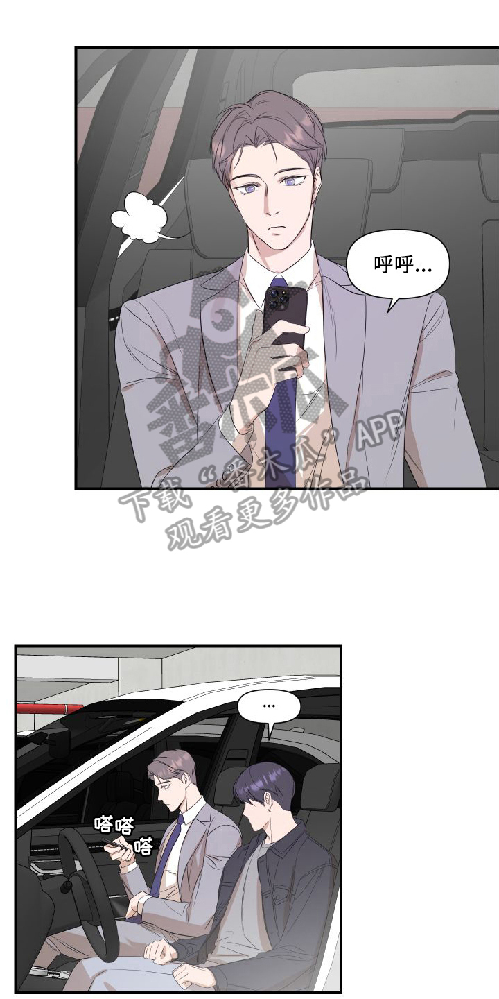 超能力速度漫画,第14章：冷漠1图