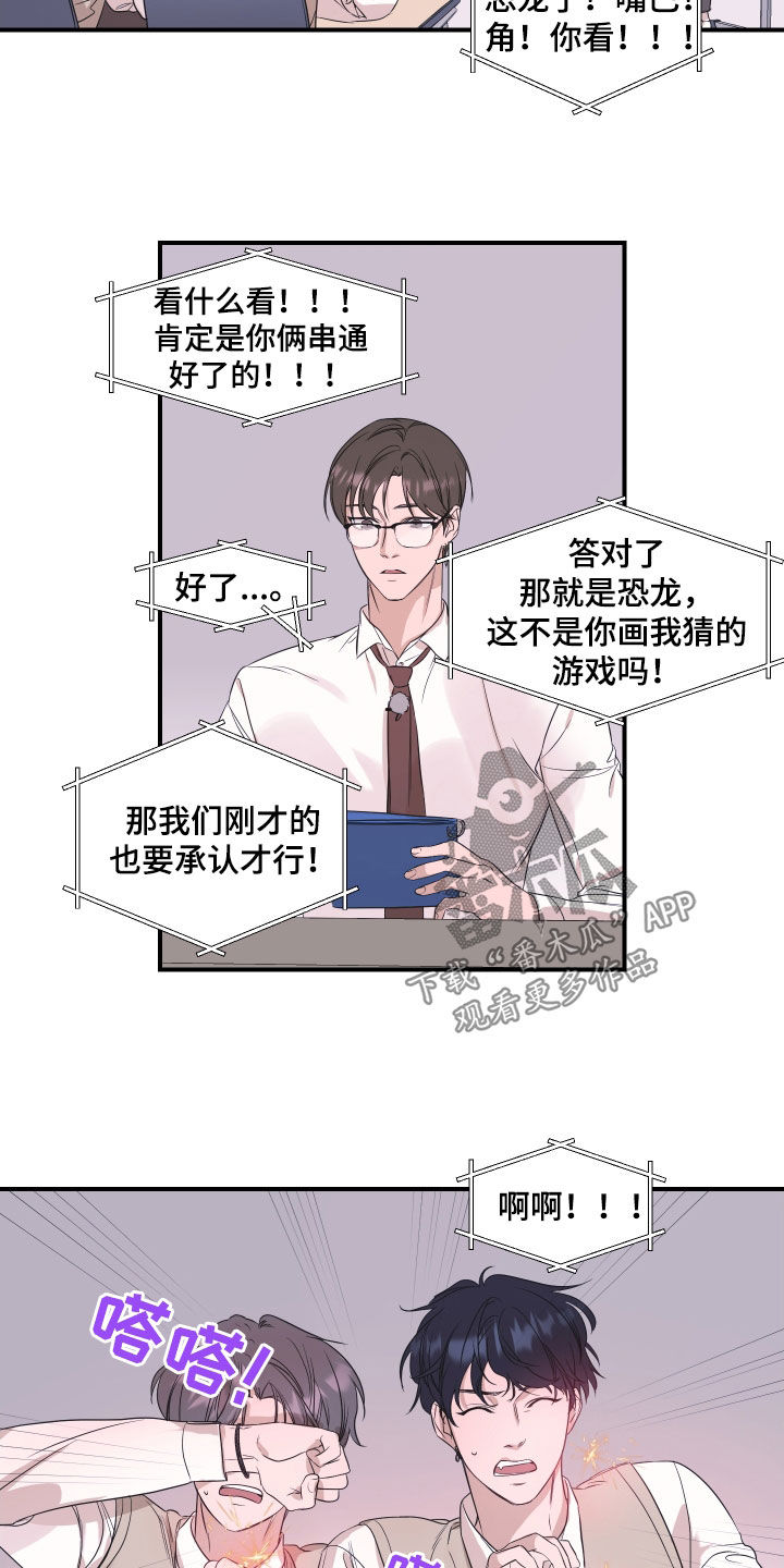 超能力哪个综艺漫画,第36章：宿舍生活2图