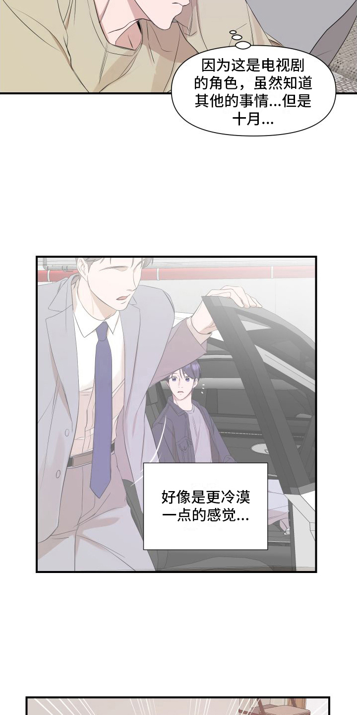 一周偶像exo超能力漫画,第14章：冷漠1图