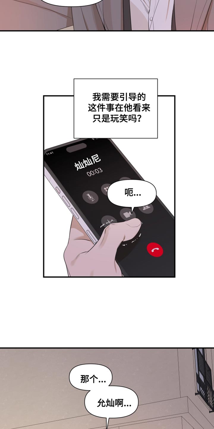 超能力完整版漫画,第23章：闯大祸2图