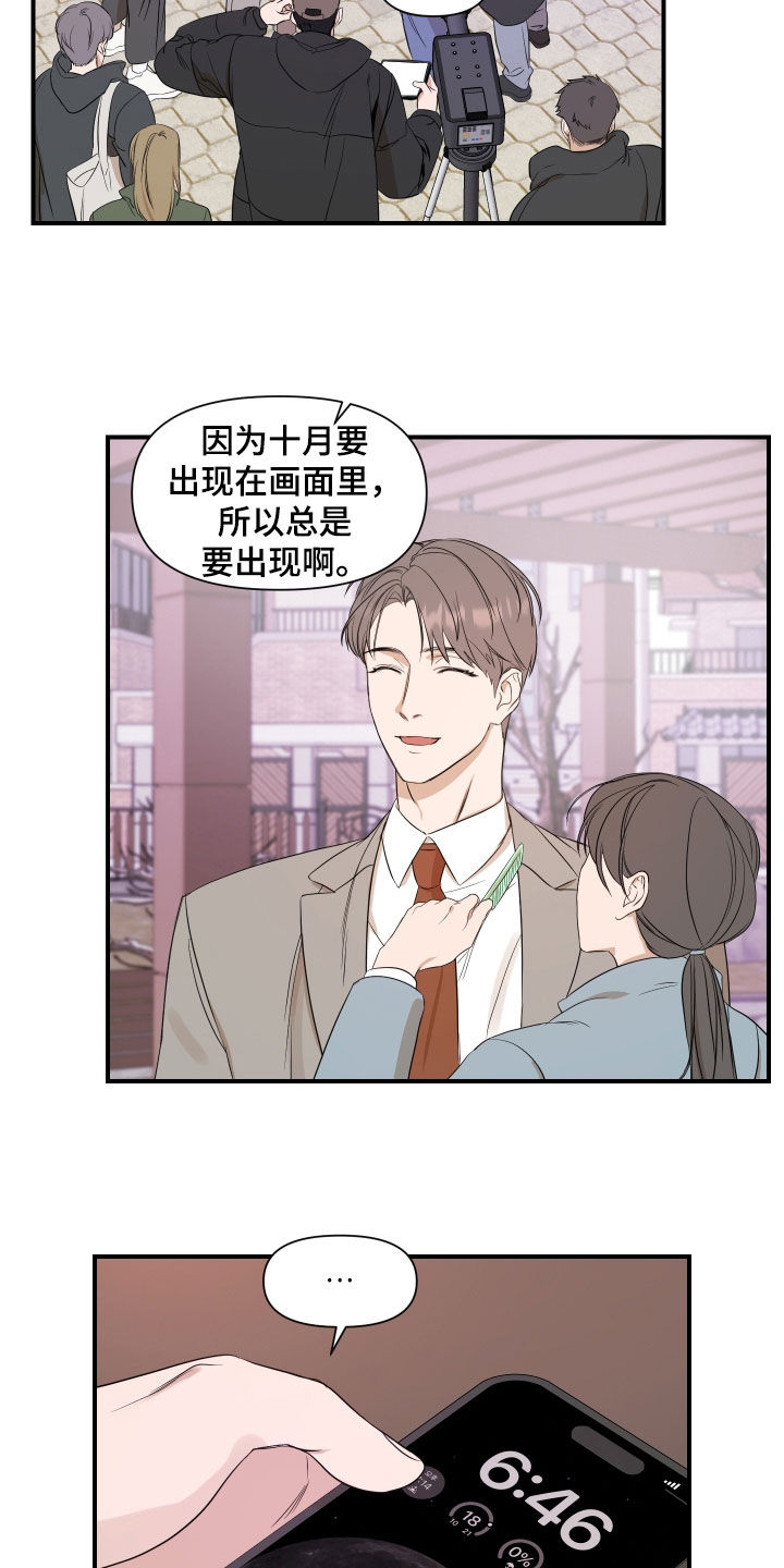 超能力小说漫画,第33章：不能这样了1图
