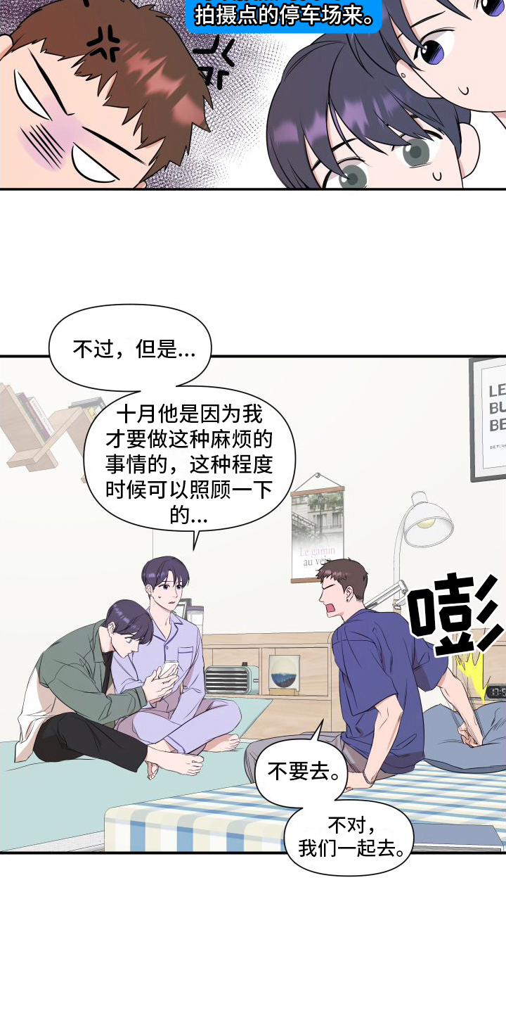 超能力偶像漫画,第13章：赴约2图