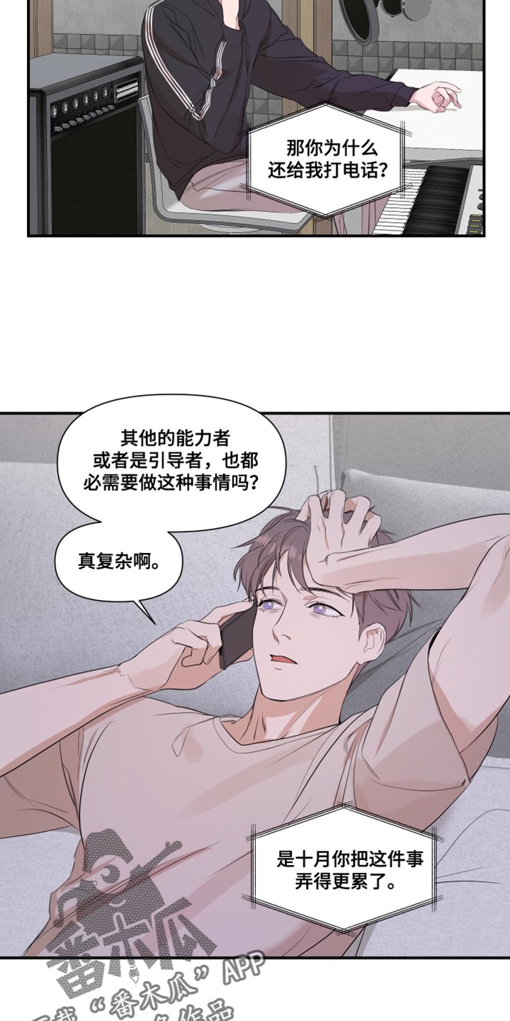 超能力大决战韩国偶像漫画,第25章：最后一次2图