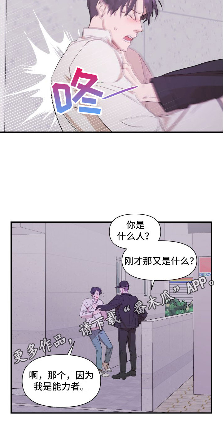 超能力完整版漫画,第5章：感应1图