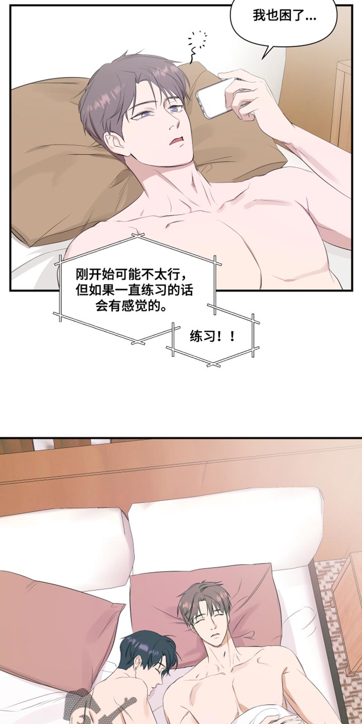 超能力是声带模仿漫画,第18章：个子高1图