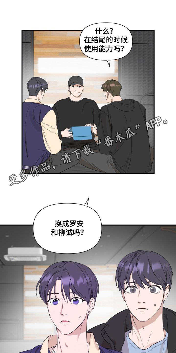 超能力偶像漫画,第37章：讨论1图