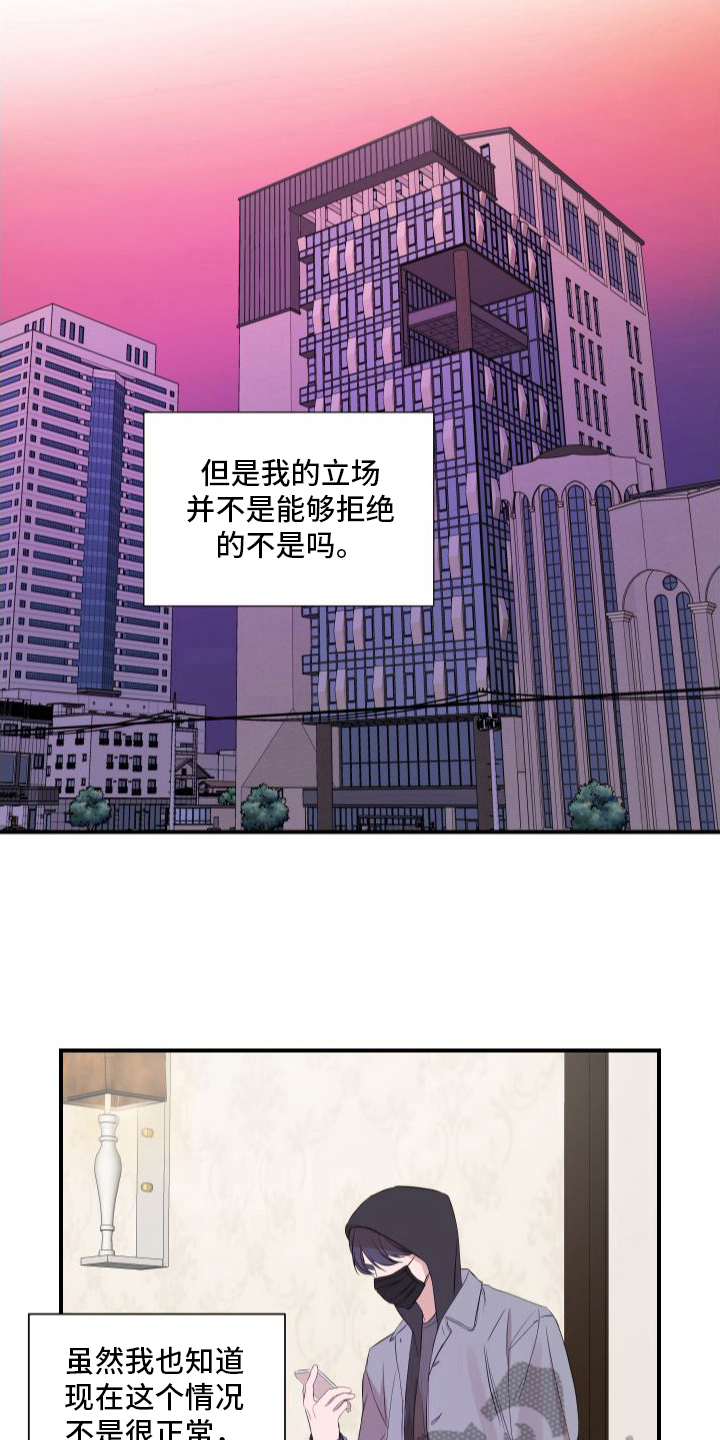 超能力完整版漫画,第16章：别无选择1图