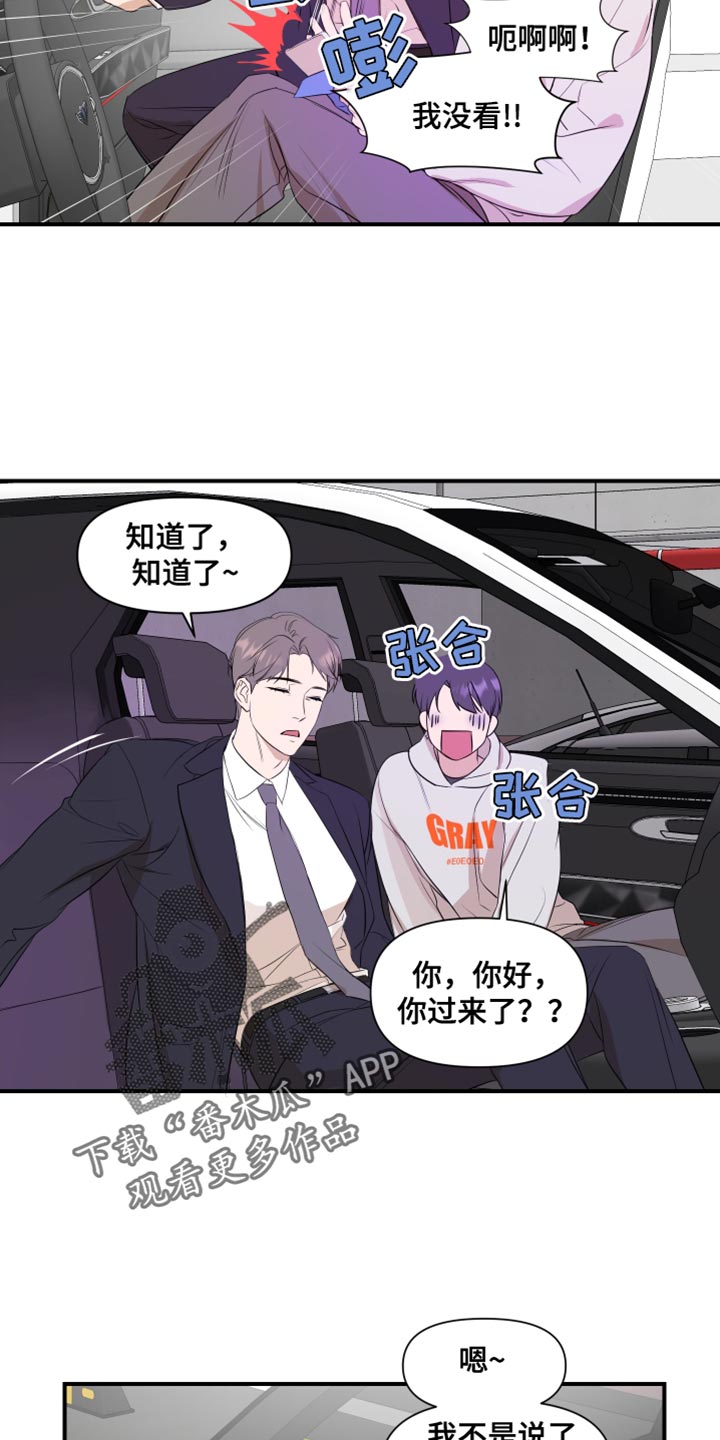 超能力小说漫画,第20章：值得相信的人2图