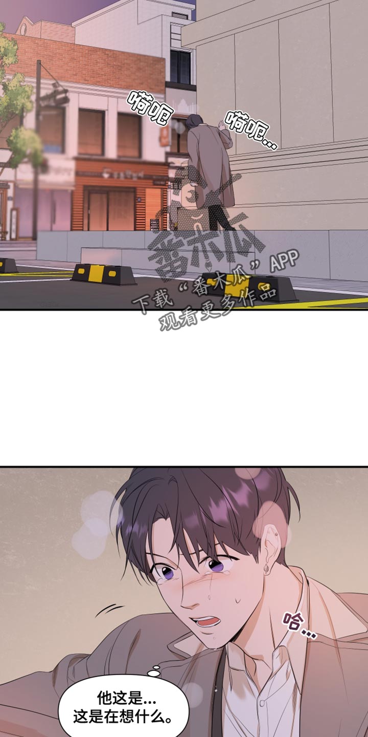超能力完整版漫画,第23章：闯大祸1图