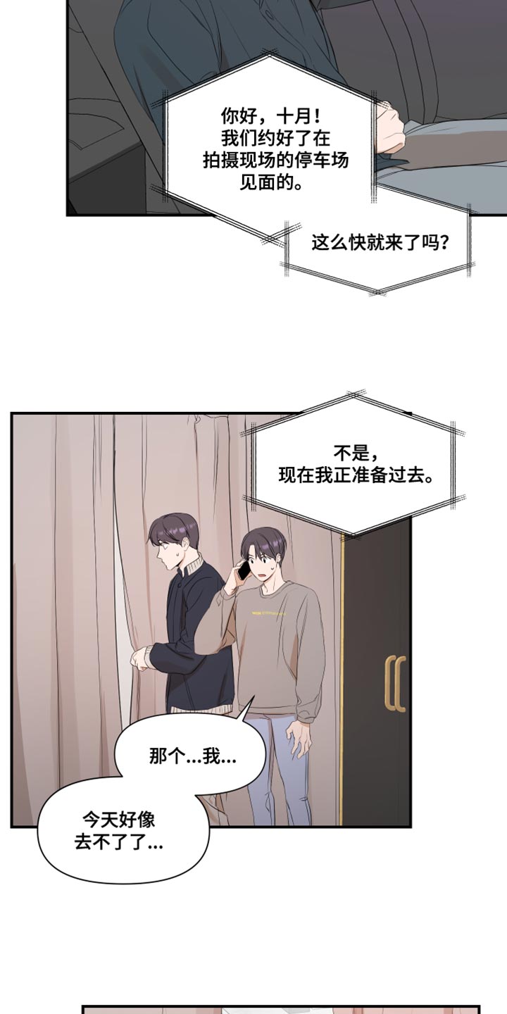 超能力制造者漫画,第19章：有点腻了1图