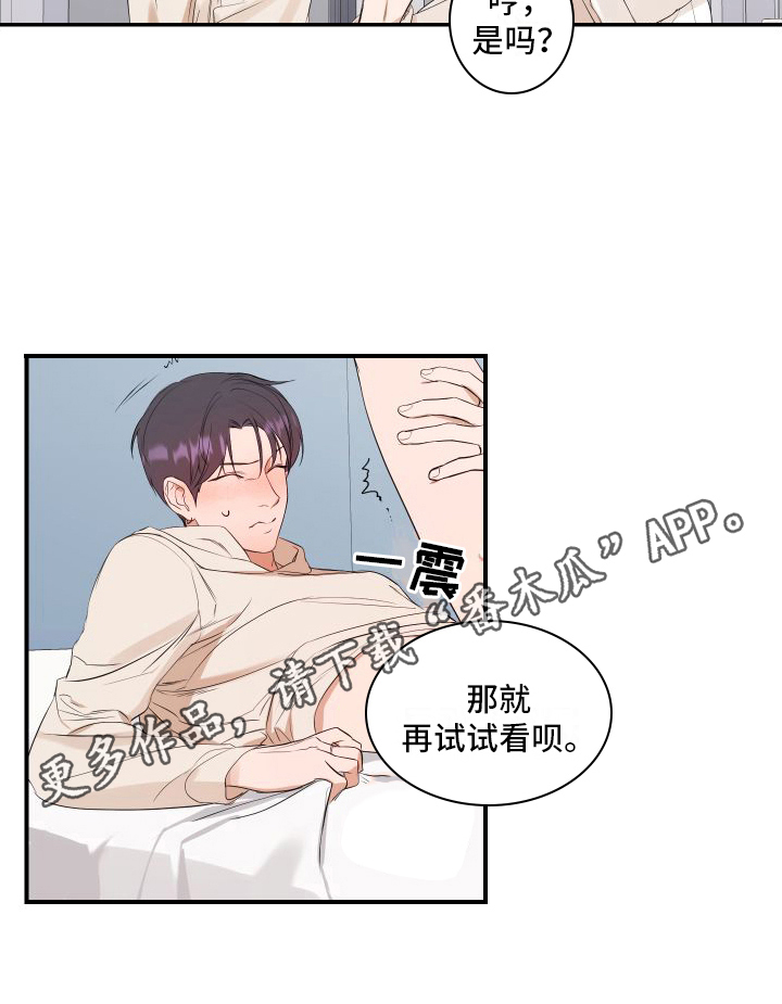 超能力完整版漫画,第10章：急性子2图