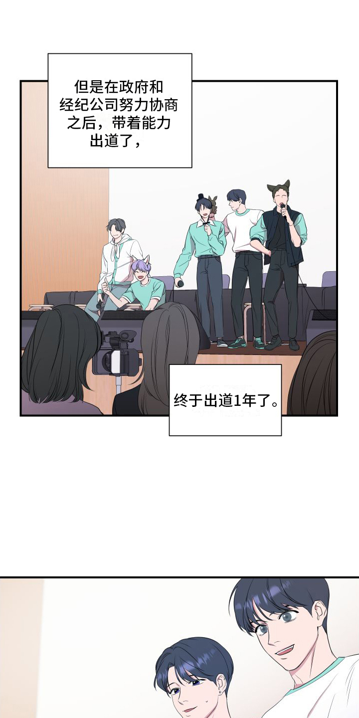 超能力完整版漫画,第2章：超能力偶像1图