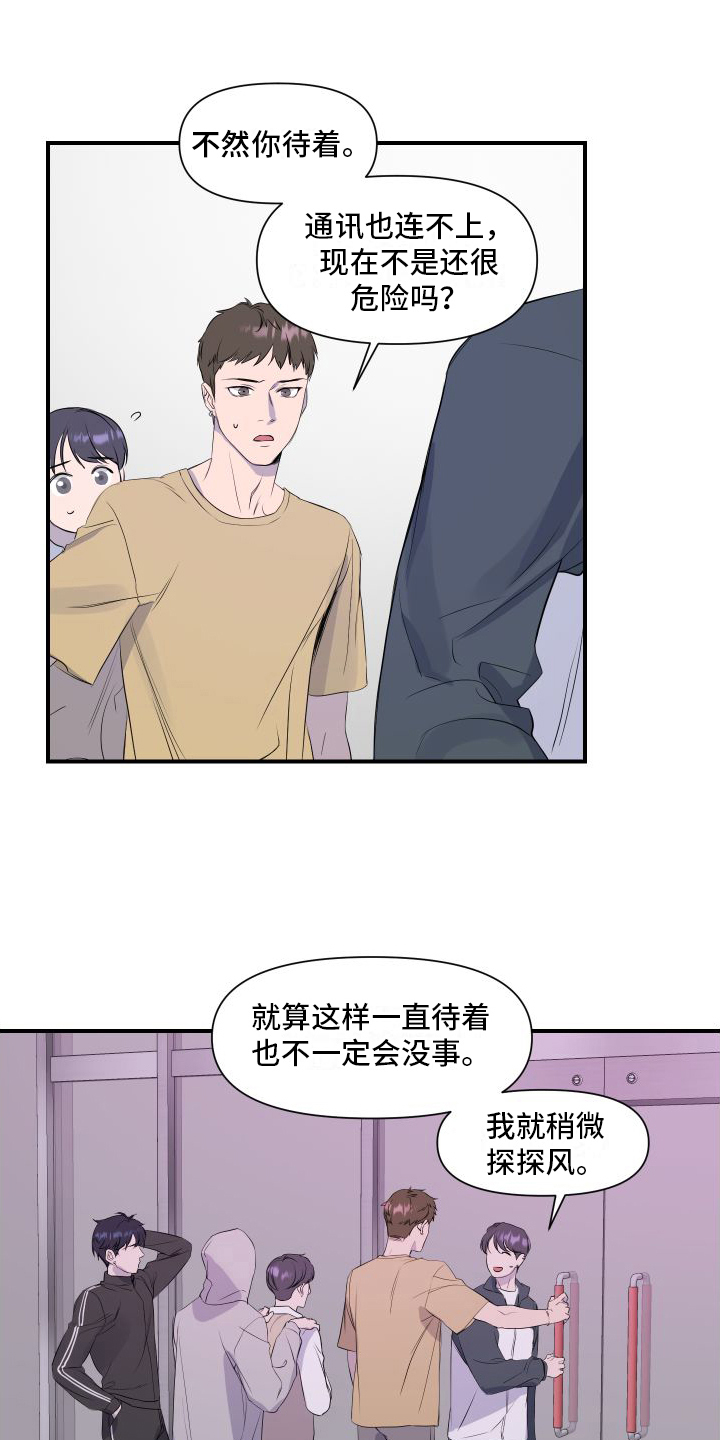 超能力之预见未来漫画,第1章：起始1图