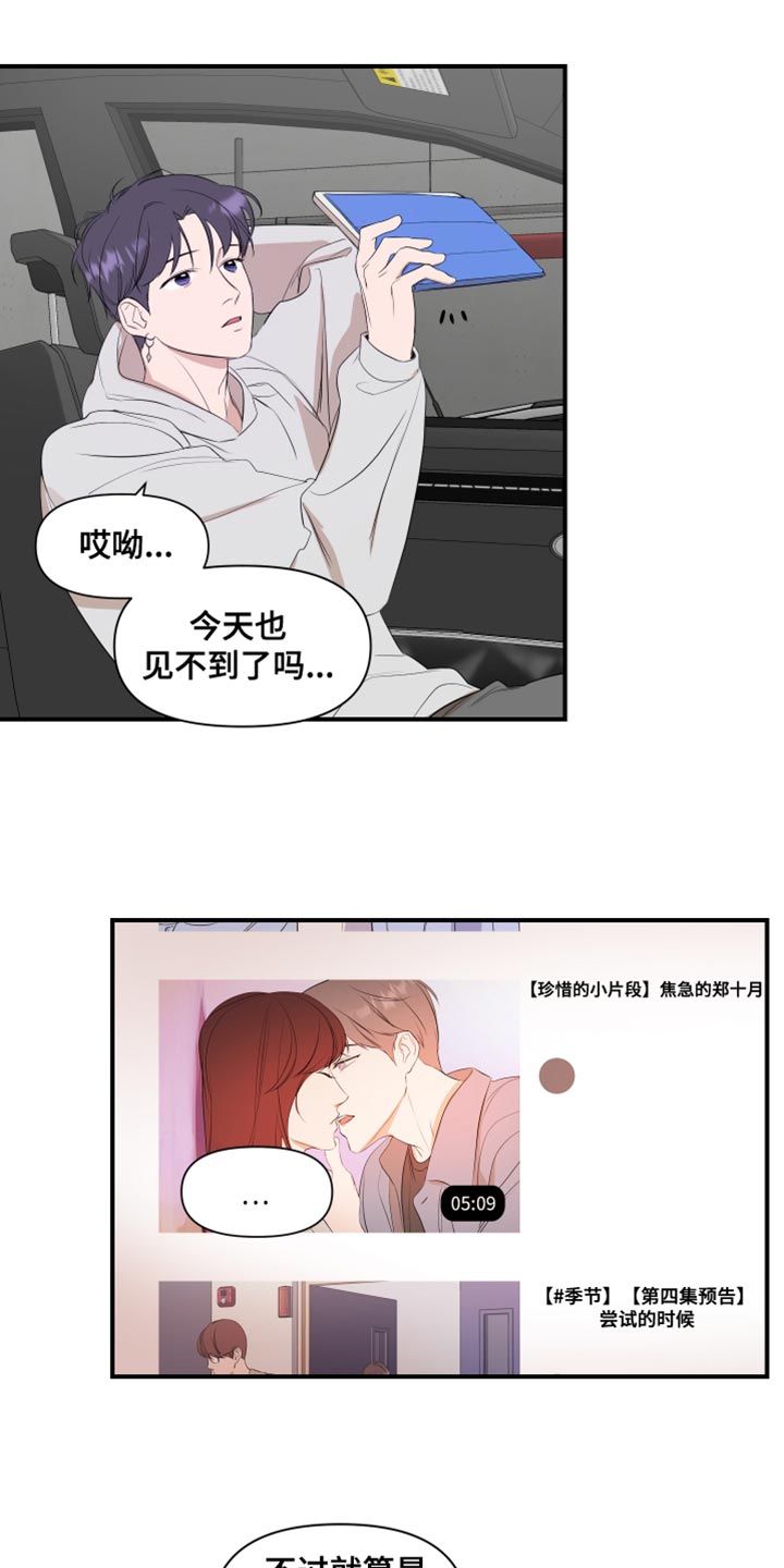 超能力小说漫画,第20章：值得相信的人1图