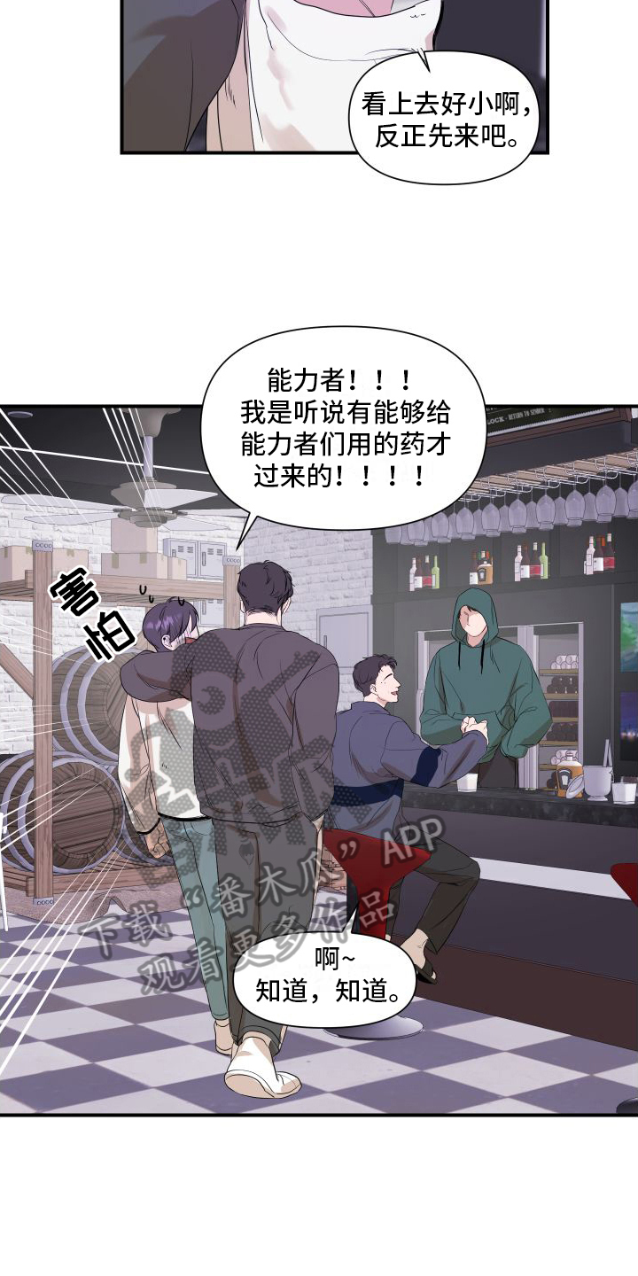 超能力战士在线免费玩漫画,第4章：黑店1图