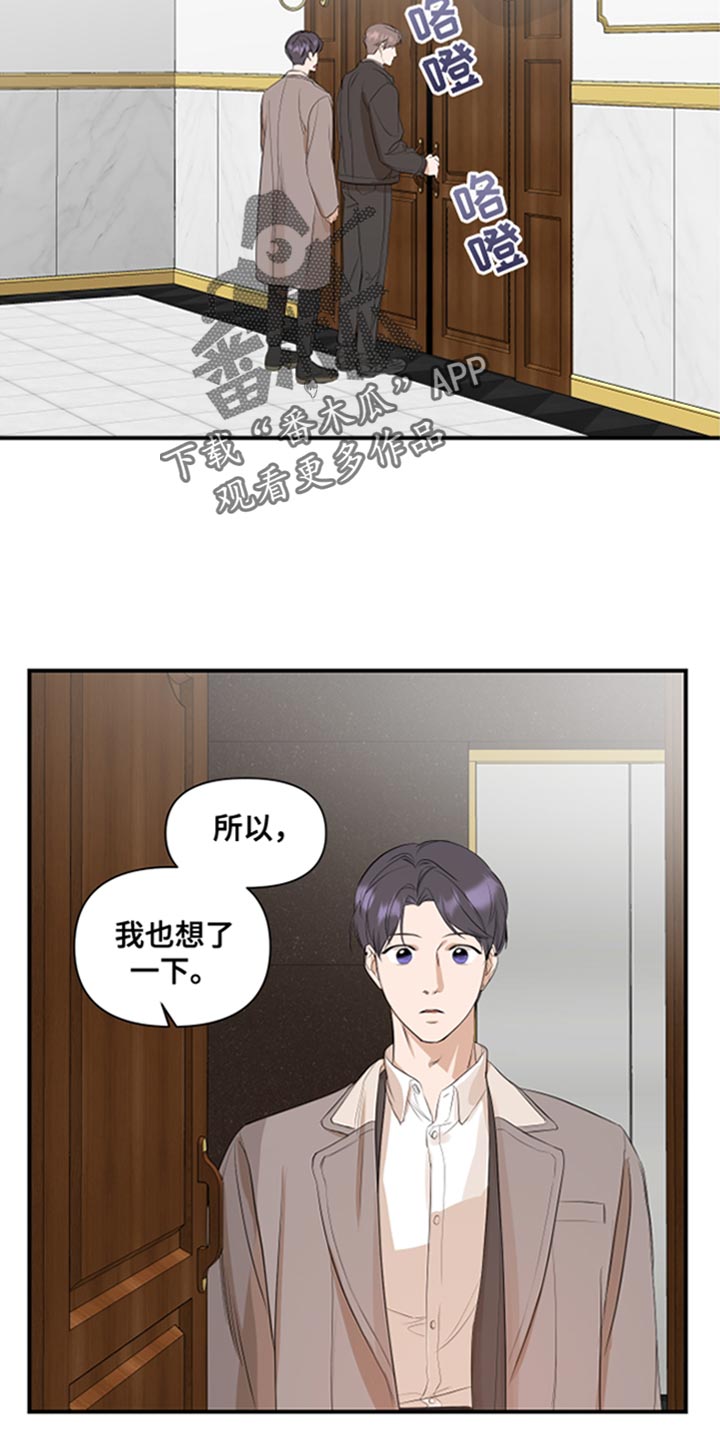 超能力套环漫画,第22章：要是不去就好了2图