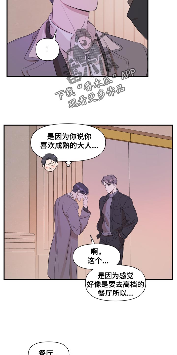 超能力套环漫画,第22章：要是不去就好了1图