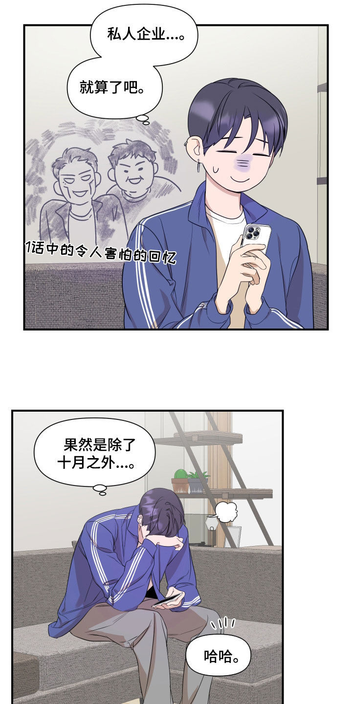 超能力合集漫画,第31章：副作用1图