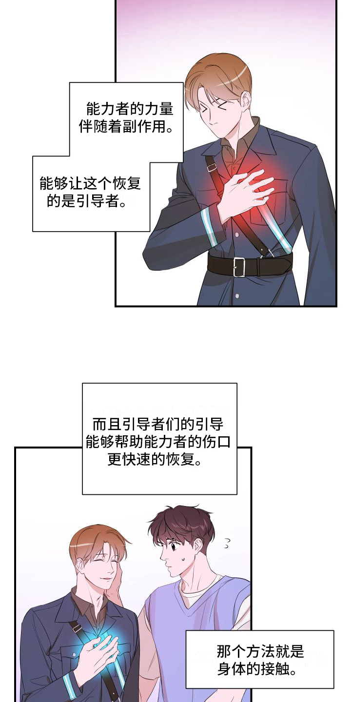 超能力文案神器漫画,第8章：太棒了1图