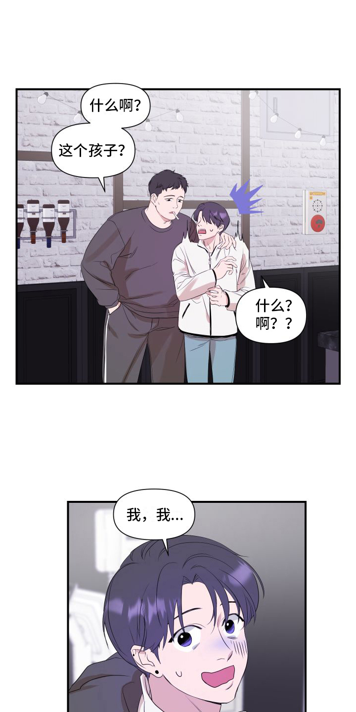 超能力偶像漫画,第4章：黑店2图