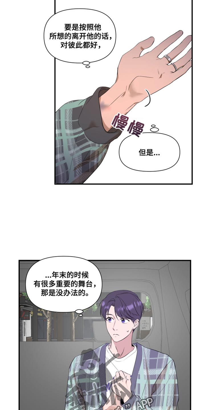 超能力完整版漫画,第24章：推脱1图