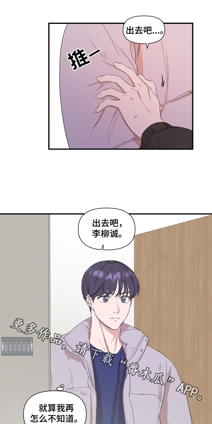 超能力之预见未来漫画,第32章：不该是这样2图