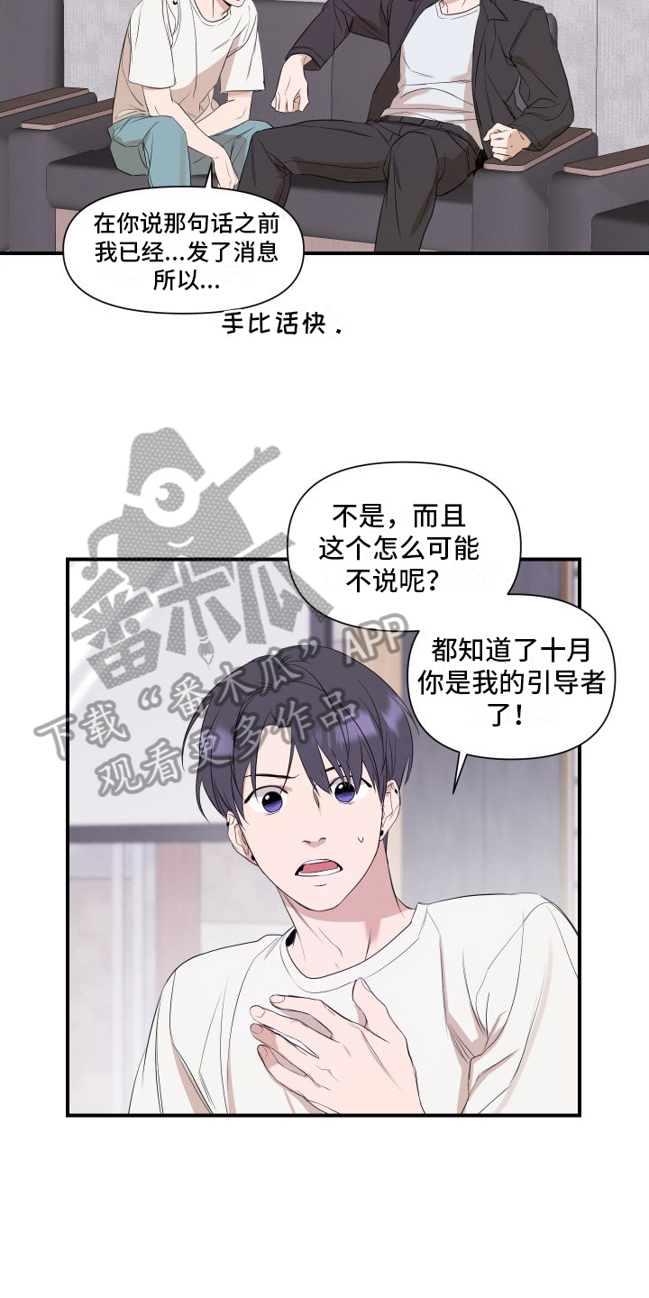 超能力歌手漫画,第6章：劝说1图