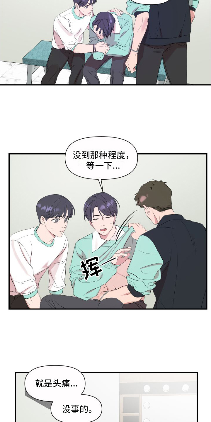 超能力偶像漫画,第2章：超能力偶像2图